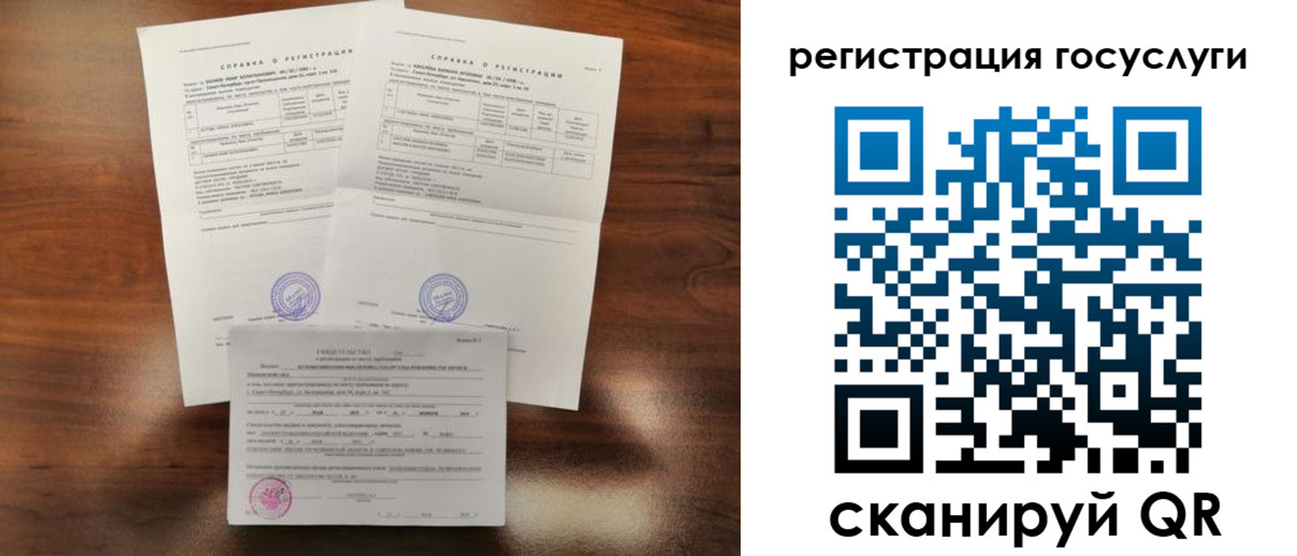 временная регистрация для школы в Стародубе