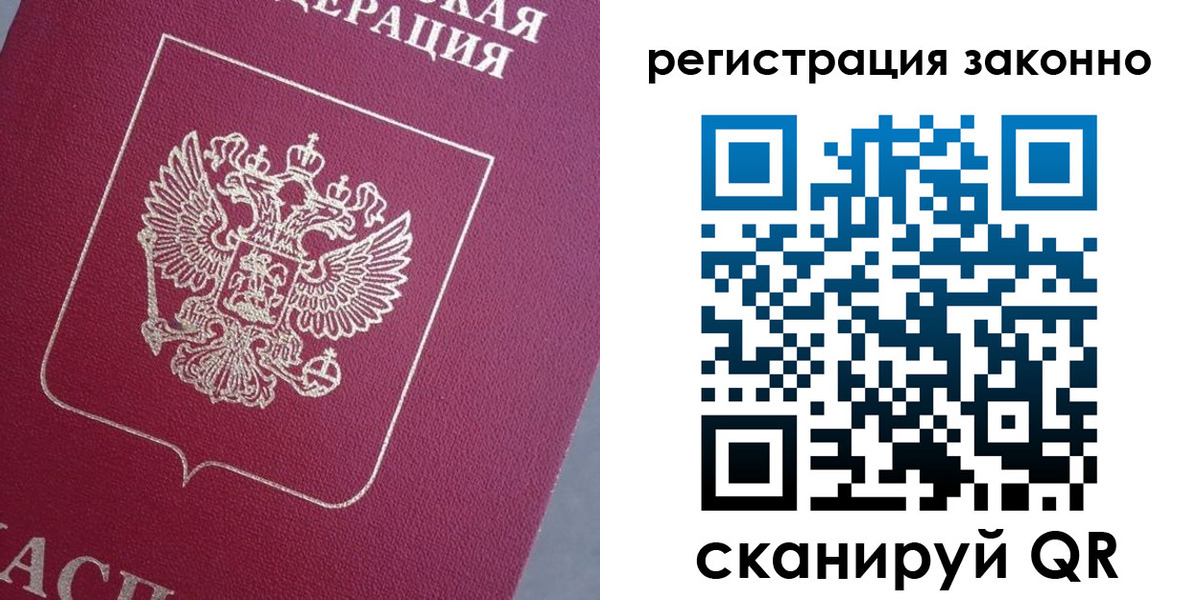 временная регистрация собственник в Стародубе