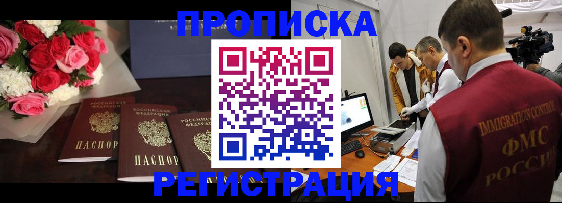 прописка в Стародубе