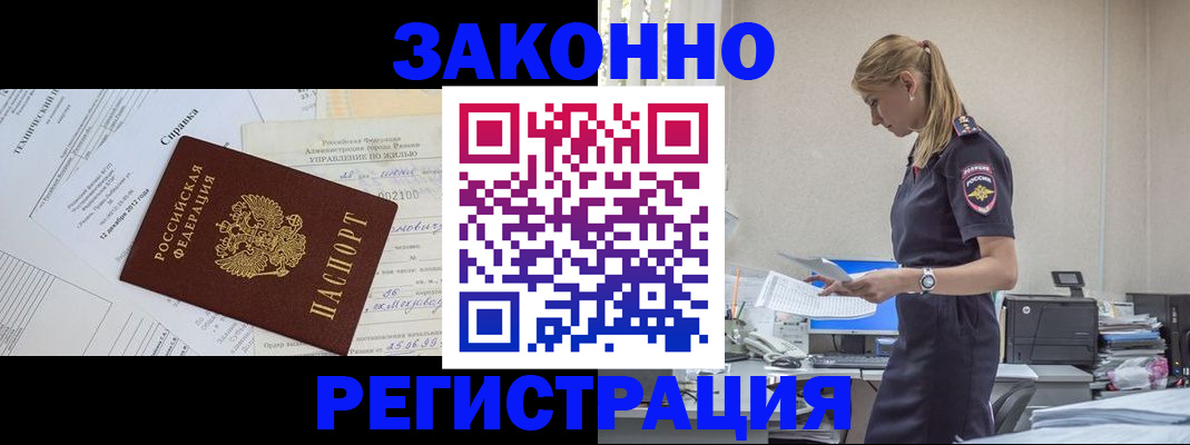 прописка иностранных граждан в Стародубе