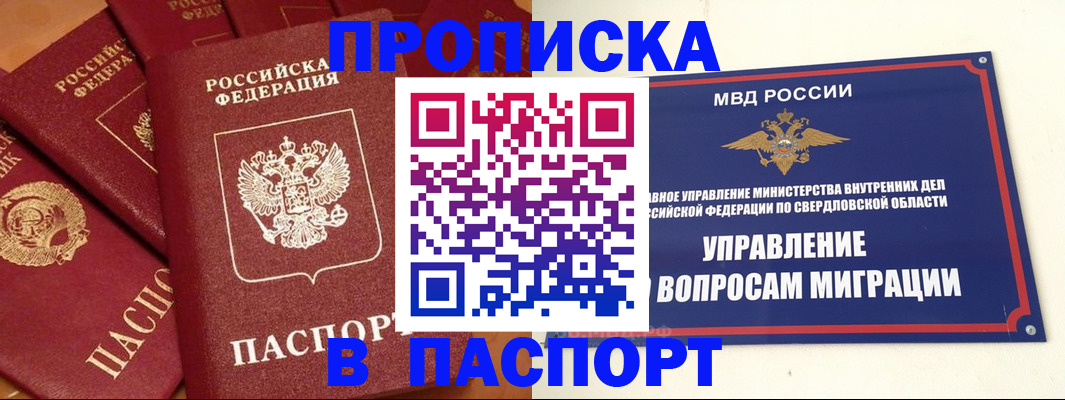 купить прописку в Стародубе