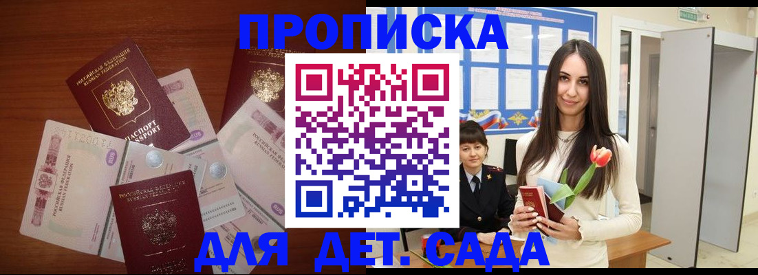 прописка для военкомата в Стародубе
